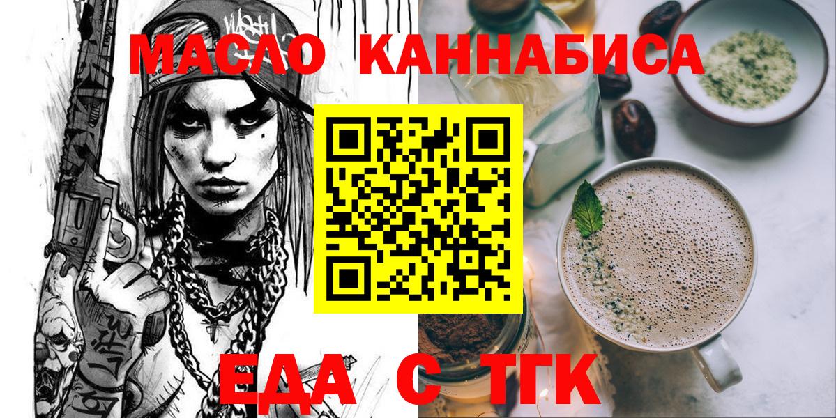 Еда ТГК конопля Королёв