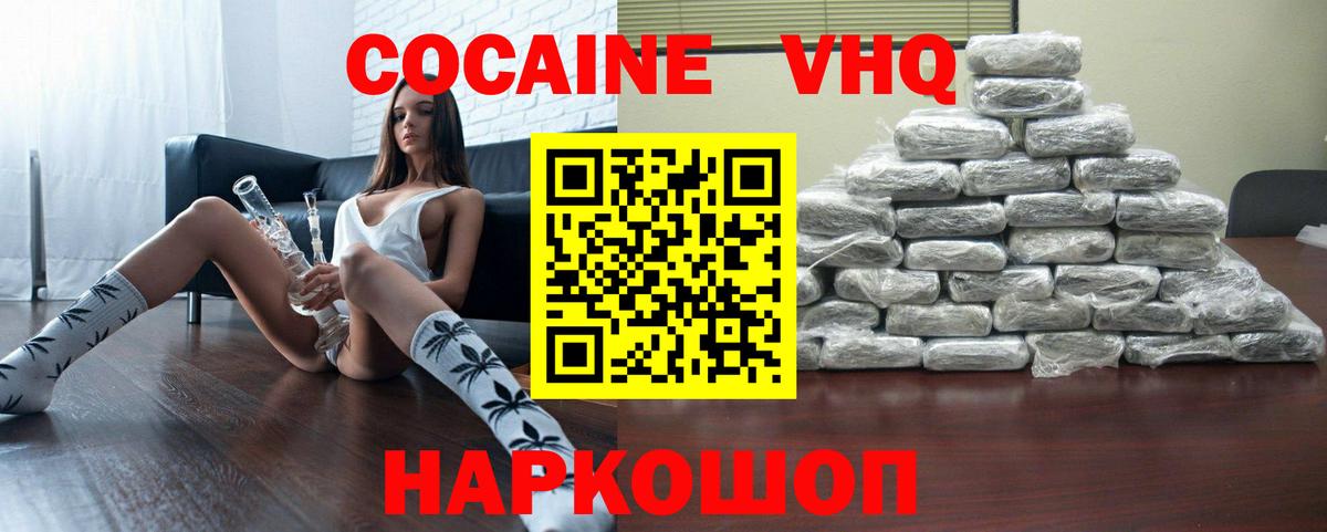 Cocaine  КОКАИН 97%  Королёв  Вход с VPN  КОКАИН FishScale 
