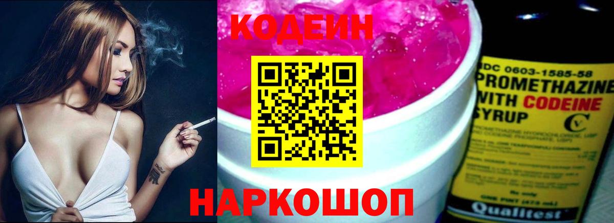 Кодеиновый сироп Lean Purple Drank  Вход с VPN  Королёв  Кодеин Purple Drank 