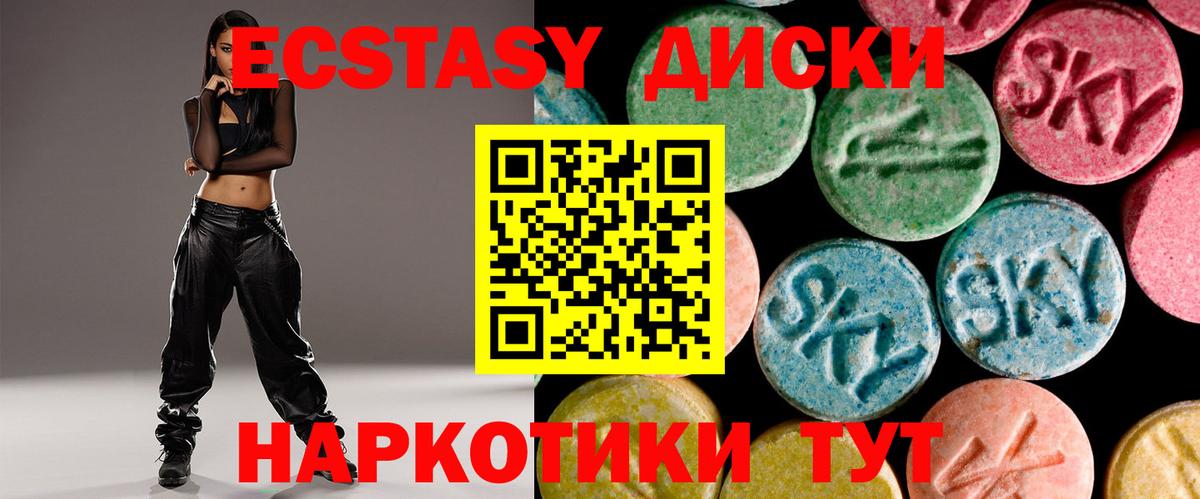 Экстази диски Королёв