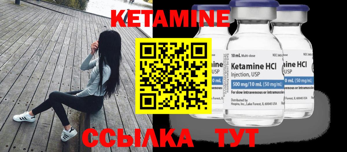 КЕТАМИН ketamine Королёв