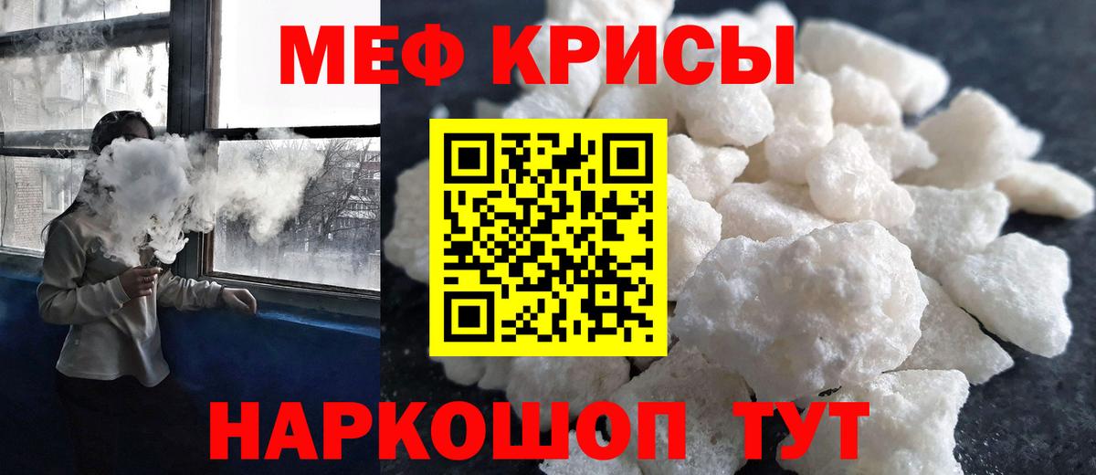 МЯУ-МЯУ кристаллы  Вход с VPN  МЯУ-МЯУ мука  Королёв 