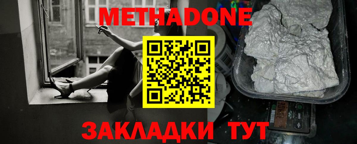 МЕТАДОН мёд  Вход с VPN  Королёв 