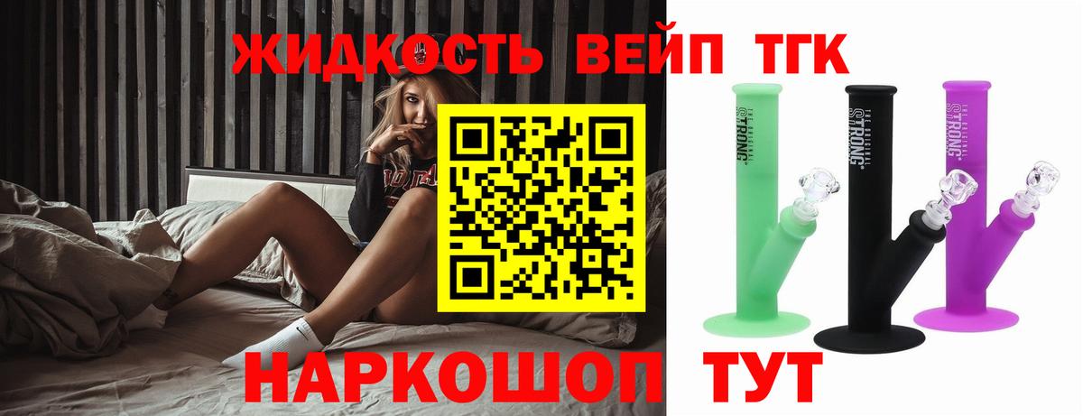 ТГК концентрат  Вход с VPN  Королёв 